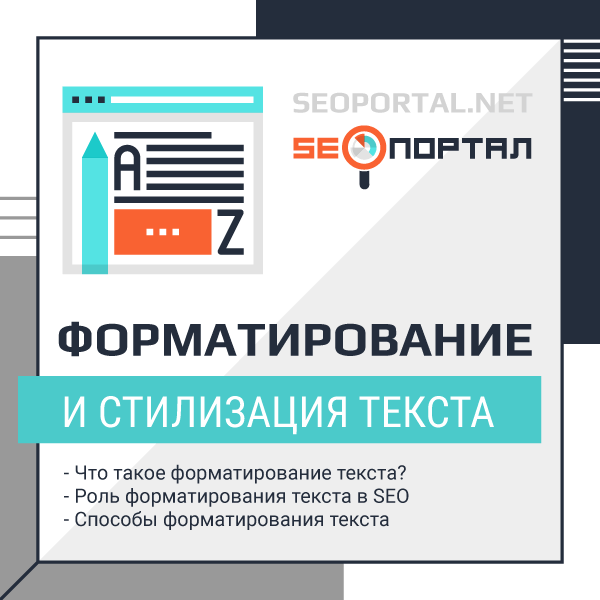 Форматирование текста