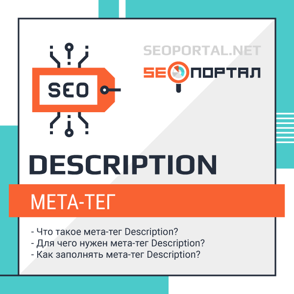 Мета-тег Description (описание документа)