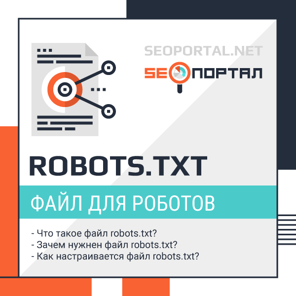 Файл robots.txt