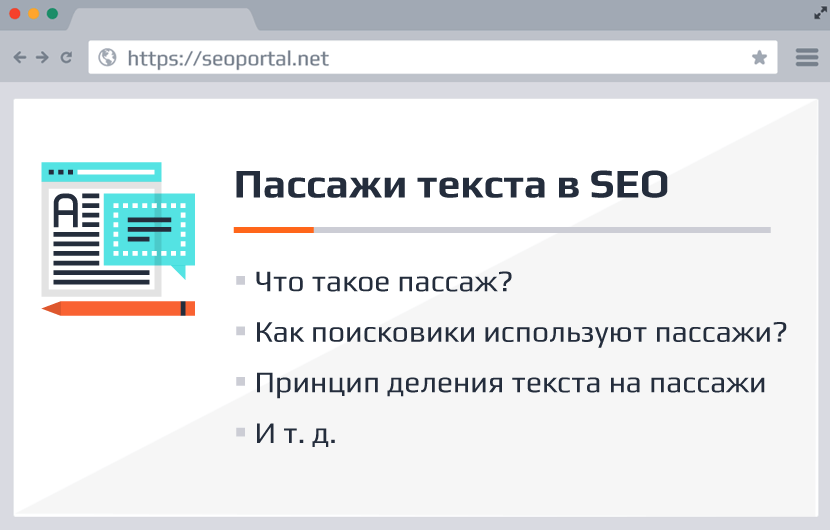 Пассажи текста