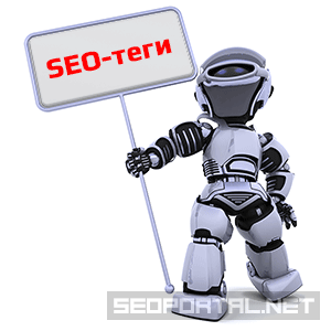 SEO мета-теги