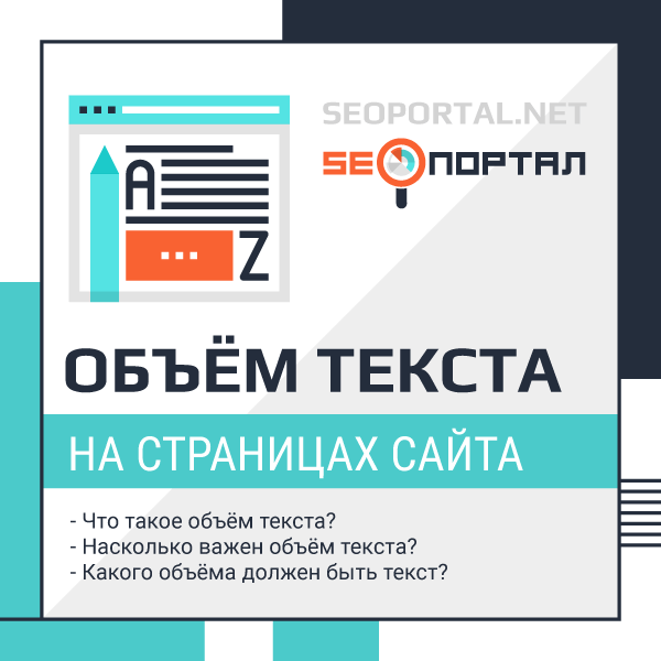 Объём текста и ранжирование сайта: есть ли связь?