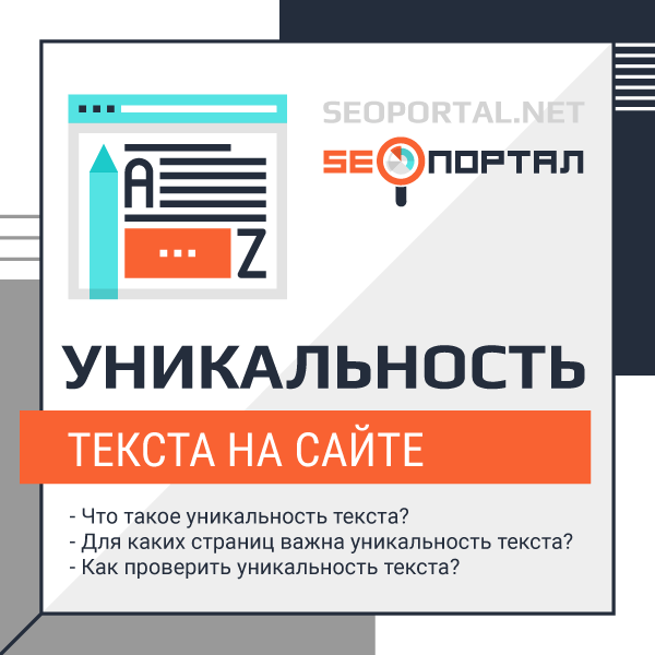 Уникальность текста